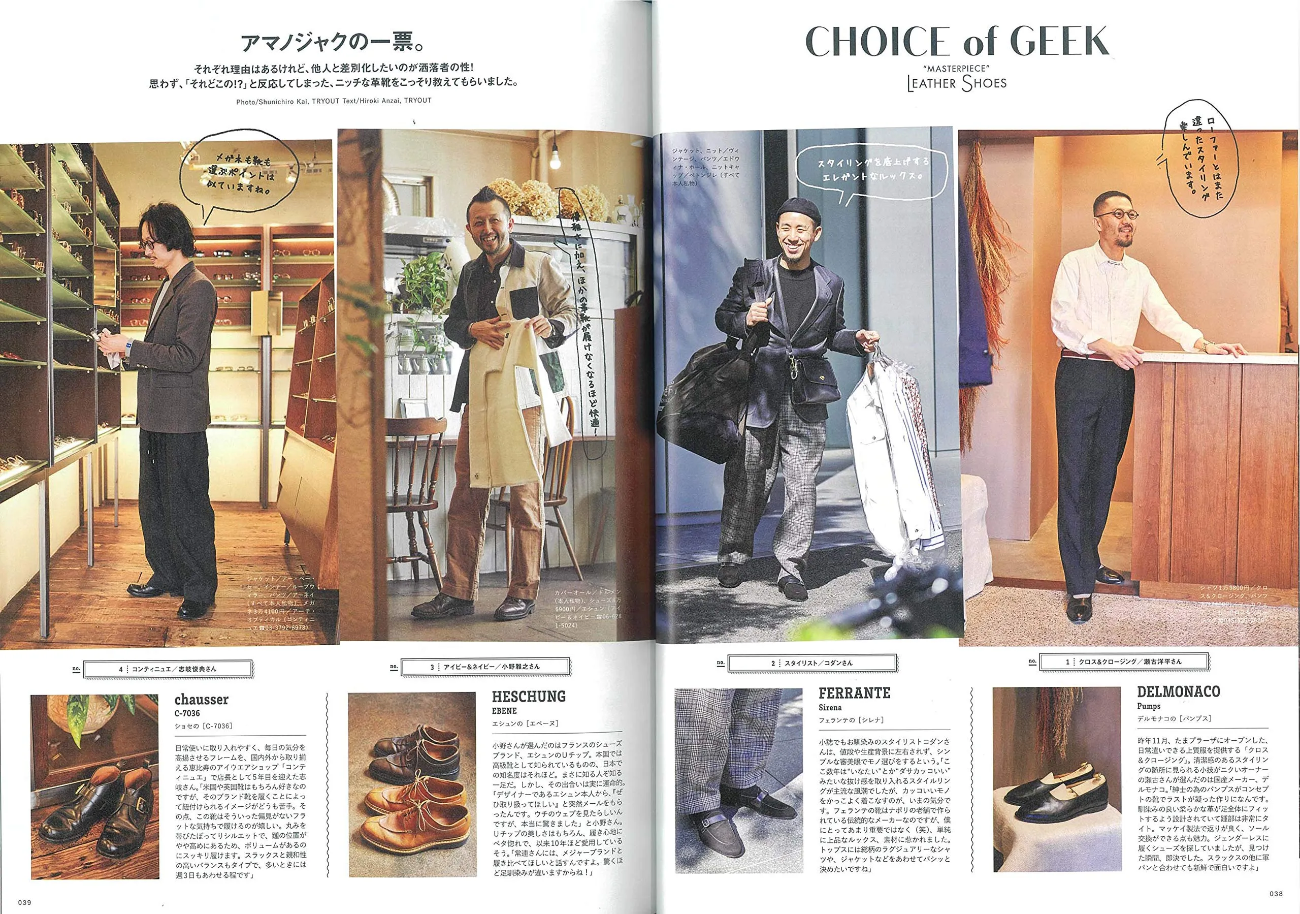 2ND MAGAZINE - “I definitely prefer leather shoes.” (2nd May 2020 issue Vol.158)