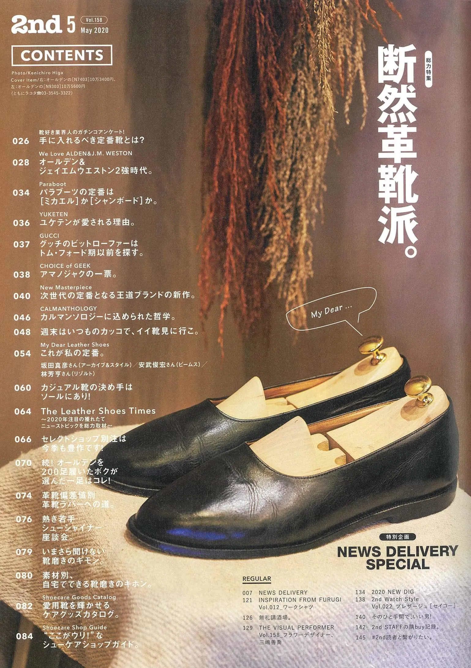 2ND MAGAZINE - “I definitely prefer leather shoes.” (2nd May 2020 issue Vol.158)